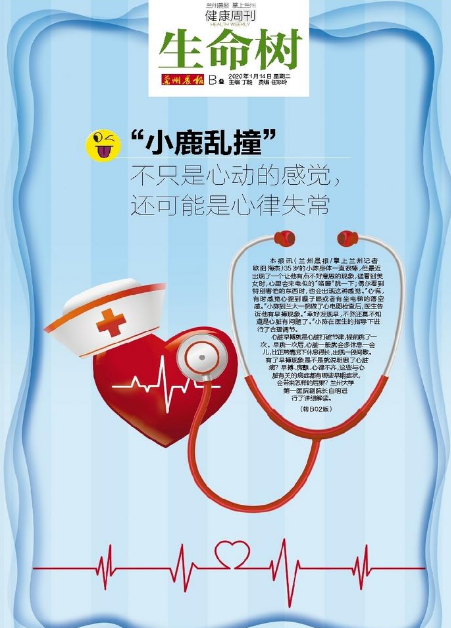 “小鹿亂撞”不只是心動(dòng)的感覺，還可能是心律失常