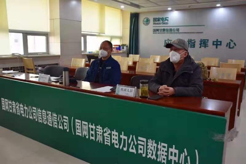 【甘肅全民戰(zhàn)“疫”】國網(wǎng)甘肅信通公司再部署、再落實(shí)，堅(jiān)決打贏疫情防控阻擊戰(zhàn)