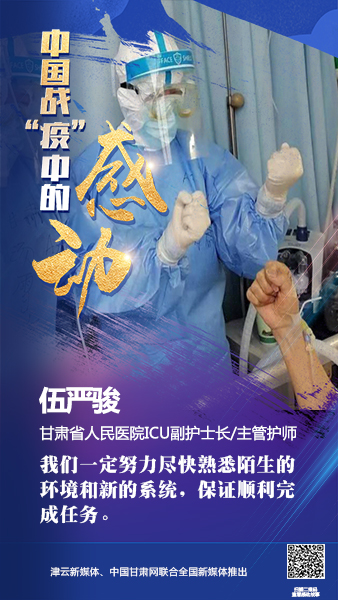 【戰(zhàn)“疫”中的感動】伍嚴(yán)駿：支援湖北，我在崗！