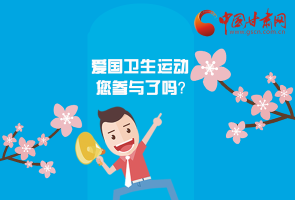 漫圖|愛(ài)衛(wèi)@你！快來(lái)參與這些！