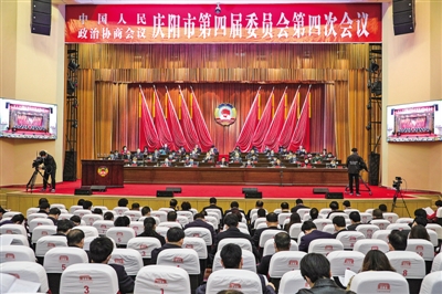 政協(xié)慶陽市第四屆委員會第四次會議開幕