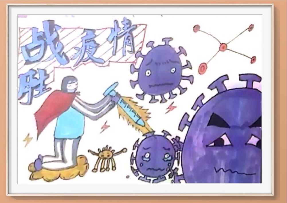 “疫情當(dāng)前，孩子們有‘畫’說(shuō)”作品展播（五十四）