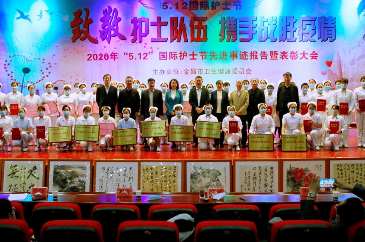 國際護士節(jié)，金昌舉行表彰大會向白衣天使致敬！