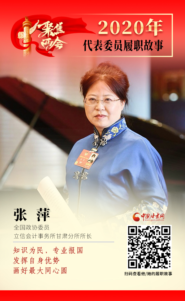 代表委員履職故事海報(bào)2|張萍：知識(shí)為民，專業(yè)報(bào)國(guó)，發(fā)揮自身優(yōu)勢(shì)，畫好最大同心圓