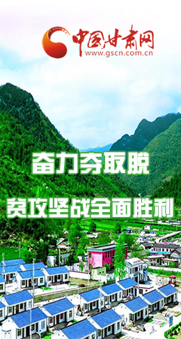 圖解|最后貧困堡壘咋攻克？甘肅這樣做！