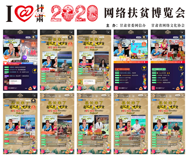 他們把綠水青山搬進了網(wǎng)絡直播間——“逛隴原，吃甘貨“嗨翻百萬網(wǎng)友；變身史上最強“游播+吃播”，縣長直播天團現(xiàn)場演繹“綠水青山就是金山銀山”