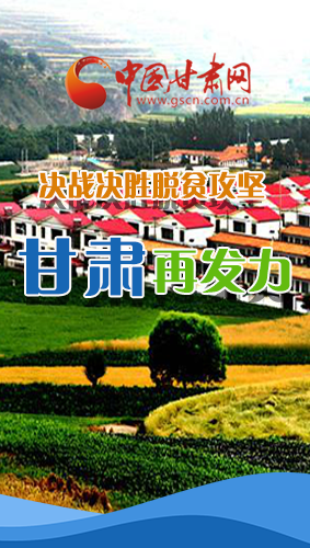 圖解|決勝脫貧攻堅關鍵期，看省委書記林鐸提了哪些工作要求?