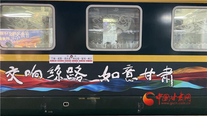 “陸上郵輪”發(fā)車(chē)！“環(huán)西部火車(chē)游”開(kāi)啟跨省文旅合作新模式