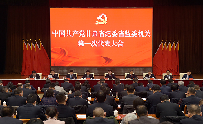 12月23日上午，中國共產(chǎn)黨甘肅省紀(jì)委省監(jiān)委機(jī)關(guān)第一次代表大會(huì)召開。.jpg