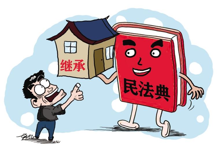 民法典開(kāi)始實(shí)施，本報(bào)記者跟隨律師為您解讀——繼承權(quán)5大變化，你了解嗎？