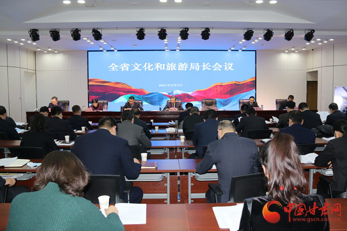 信息量很大！2021年甘肅省文化和旅游局長視頻會(huì)議釋放這些信號(hào)