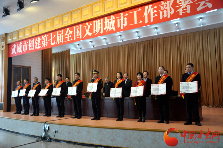 明確目標(biāo)，凝心聚力！武威市向全國文明城市闊步前進(jìn)