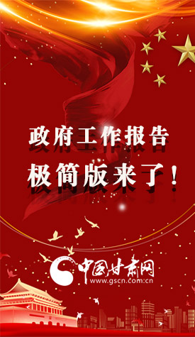 長(zhǎng)圖|2021政府工作報(bào)告極簡(jiǎn)版來(lái)了！