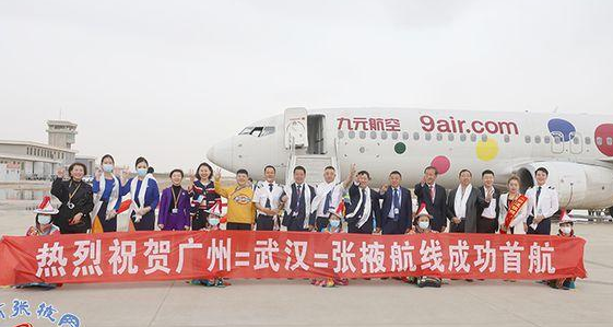 廣州—武漢—張掖航線(xiàn)正式開(kāi)通