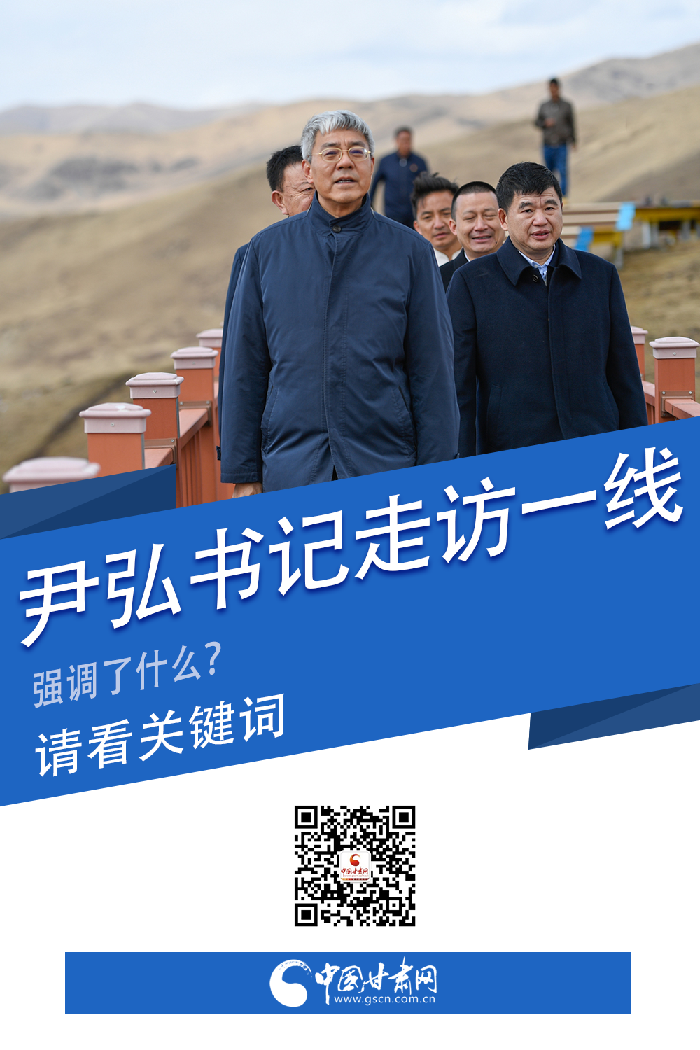 圖解|關(guān)鍵詞看尹弘書(shū)記深入一線走訪調(diào)研，強(qiáng)調(diào)了什么？