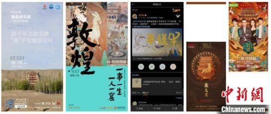 圖為敦煌研究院新媒體中心團隊策劃的各類數(shù)字傳播內(nèi)容。(資料圖) 敦煌研究院供圖