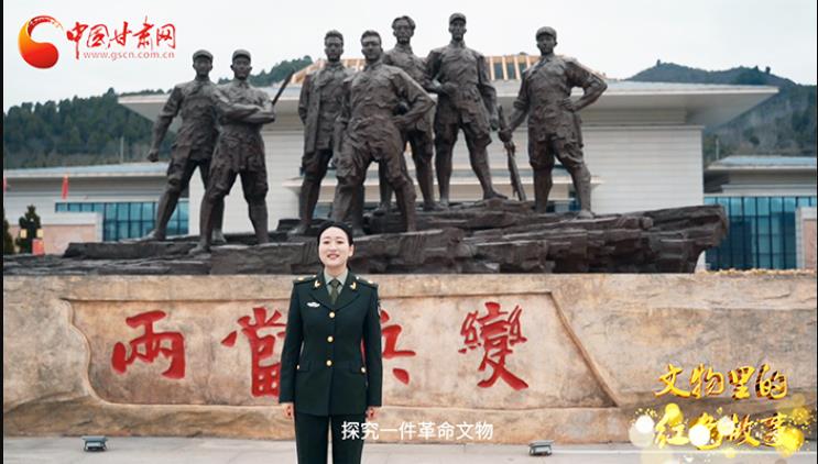 【甘肅省“100系列”獻禮建黨百年】隴原紅色故事·兩當(dāng)兵變紀(jì)念館：干糧袋