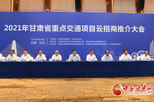 總投資約1300億元！2021年甘肅省重點(diǎn)交通項(xiàng)目云招商誠(chéng)邀各方共建
