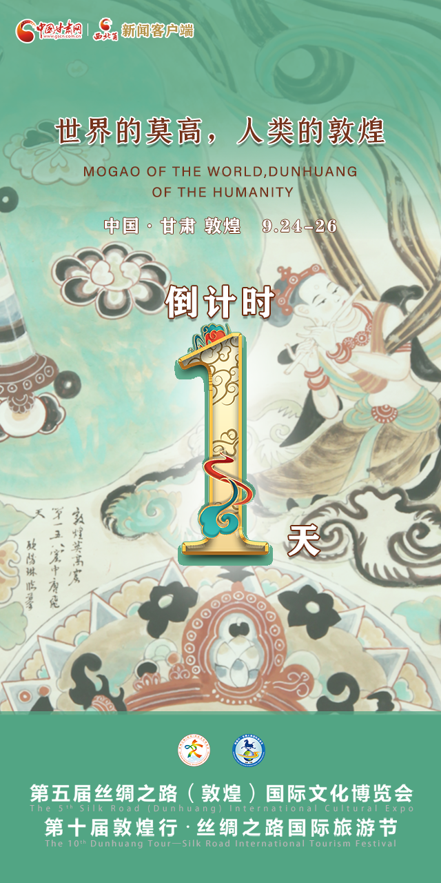 【一會一節(jié)·系列微海報（9）】世界的莫高，人類的敦煌