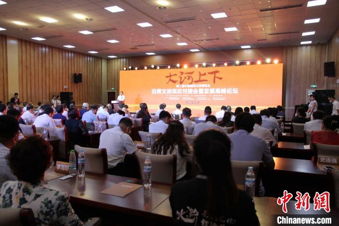 第二屆中國(guó)國(guó)際文旅博覽會(huì)沿黃文旅項(xiàng)目對(duì)接會(huì)暨發(fā)展高峰論壇17日在山東濟(jì)南舉辦。　孫婷婷 攝