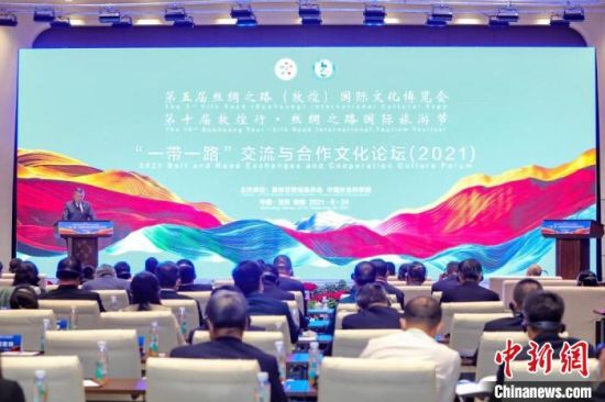 圖為甘肅“一會(huì)一節(jié)”期間，“一帶一路”交流與合作文化論壇在甘肅省敦煌市舉辦?！「拭C省文化和旅游廳供圖