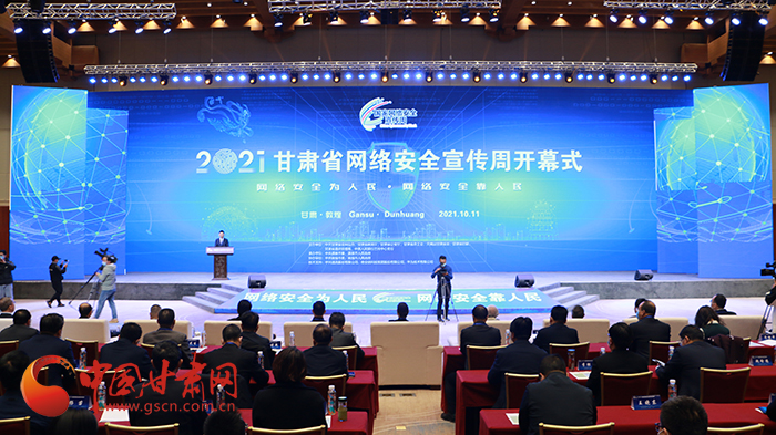 2021年甘肅省網(wǎng)絡(luò)安全宣傳周開幕式在敦煌舉行 省委宣傳部副部長、省委網(wǎng)信辦主任梁洪濤出席活動并致辭