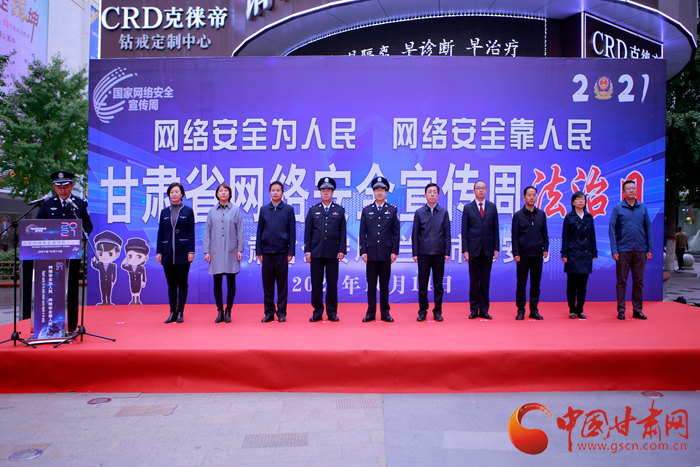 甘肅省舉行網(wǎng)絡安全宣傳周“法治日”主題活動