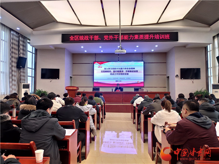 蘭州市城關(guān)區(qū)統(tǒng)戰(zhàn)干部、黨外干部培訓(xùn)班開班