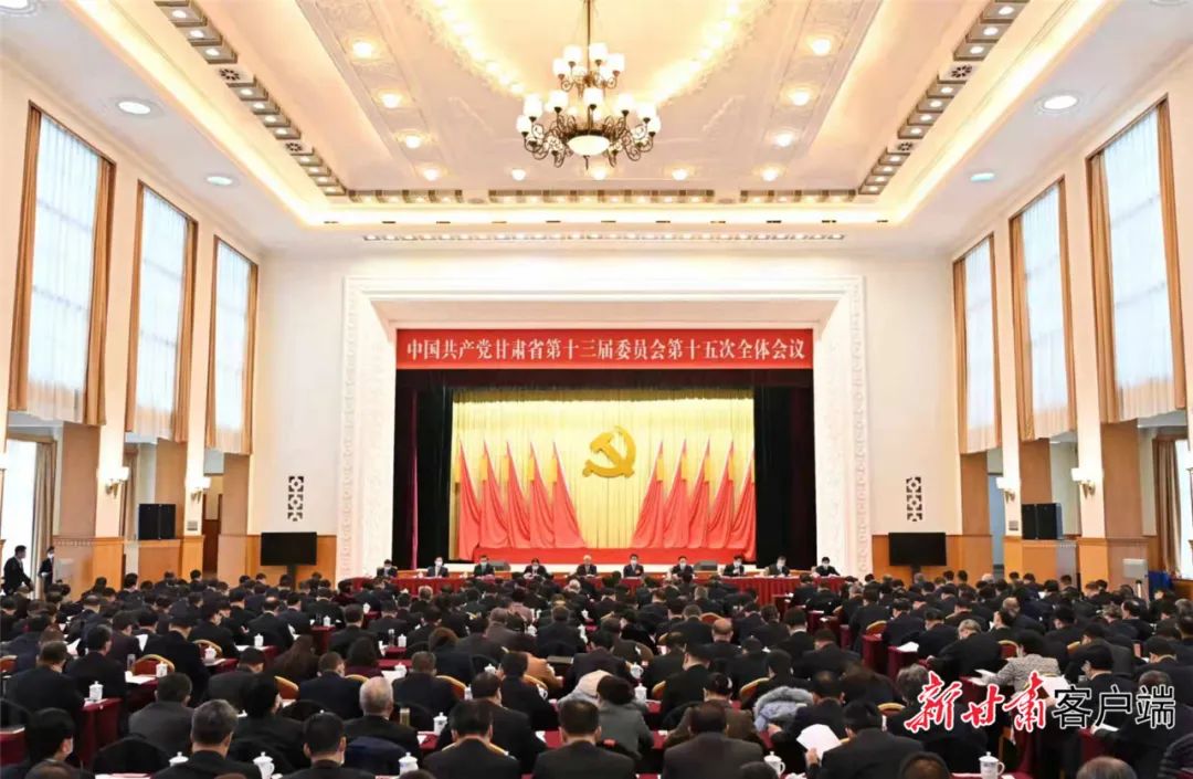 快訊丨甘肅省委十三屆十五次全會(huì)開(kāi)幕