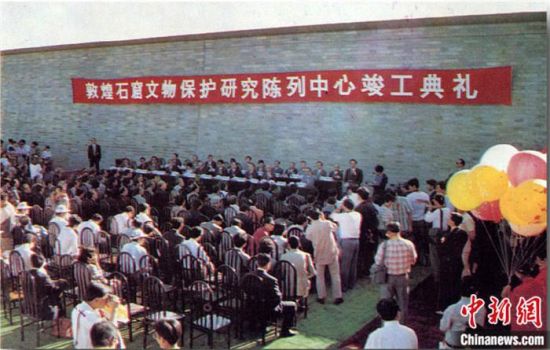 1994年，敦煌石窟保護(hù)研究陳列中心竣工開館典禮。中新社發(fā) 婁婕 供圖