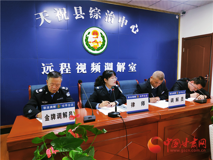 【聽網(wǎng)絡(luò)大V講政法大提升】武威天?？h：遠程視頻調(diào)解 糾紛指尖化解