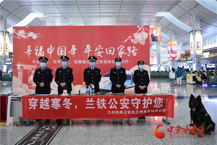 【2022年春運(yùn)】春運(yùn)啟航幸?；丶?蘭州鐵路警方為你保駕護(hù)航