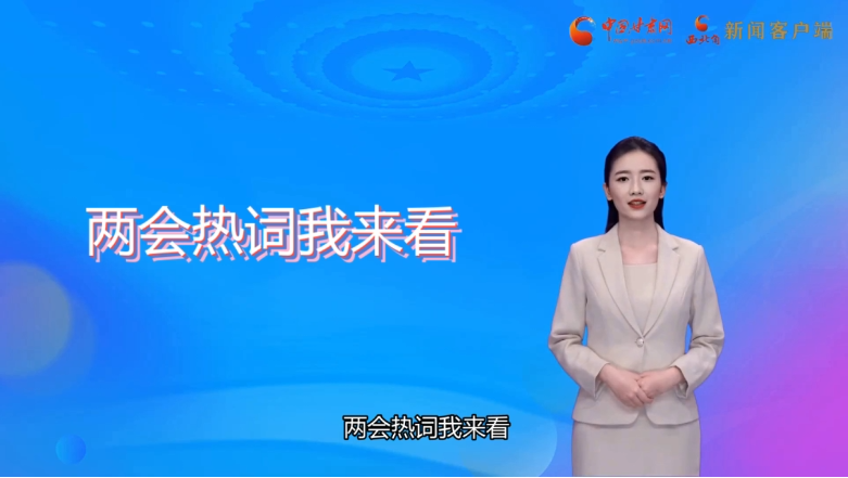 【AI觀兩會(huì)】值得關(guān)注！住甘代表委員提出這些教育觀點(diǎn)