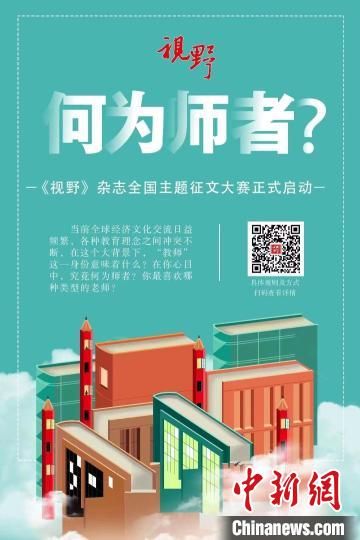 4月23日，蘭州大學主管、主辦的綜合文化期刊《視野》編輯部發(fā)布2022年全國主題征文大賽公告。　主辦方宣傳海報