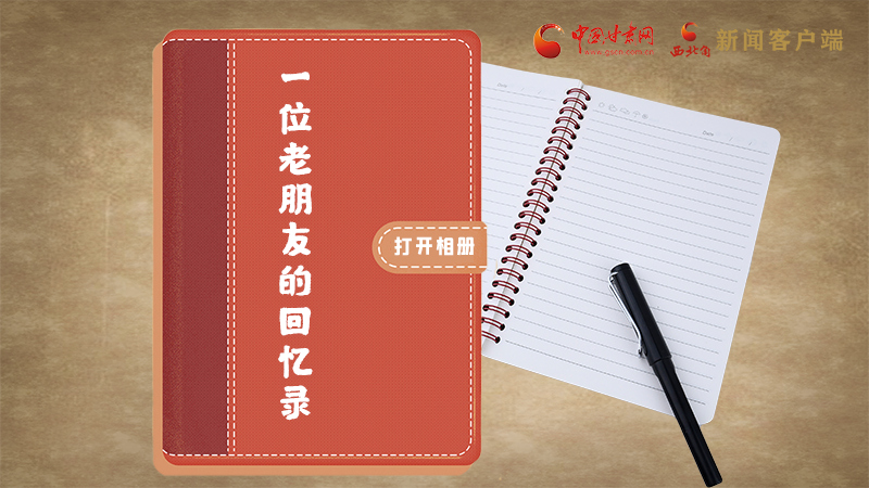 SVG丨“您好！路易·艾黎” 中國人民的老朋友！