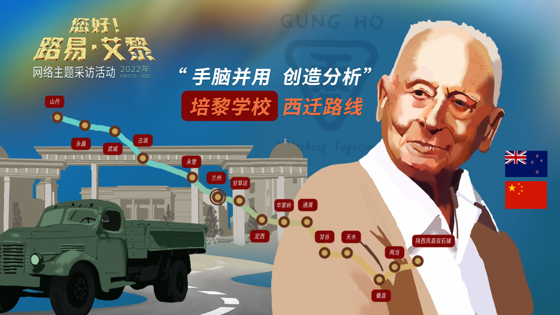 海報(bào)|風(fēng)雨同舟60載，他為中國的黎明培養(yǎng)人才