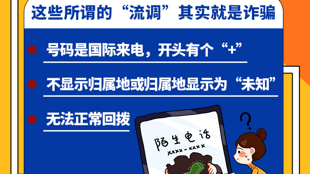 SVG交互 | 注意！這些所謂的“流調(diào)”其實(shí)就是詐騙！