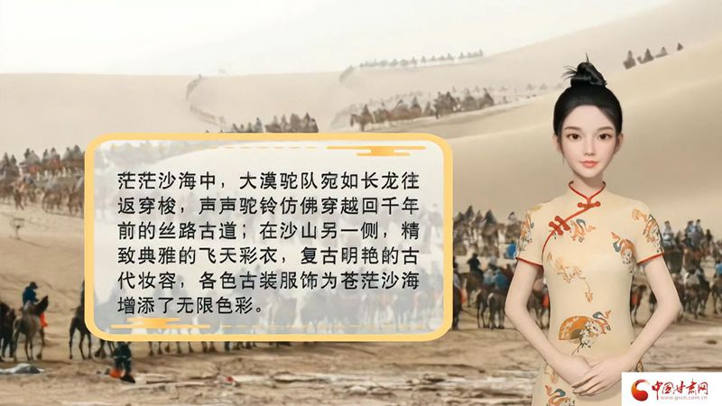 【喜迎第六屆敦煌文博會(huì)】AI“小隴”說|旅拍賦能，敦煌飛天文化創(chuàng)意“出圈”