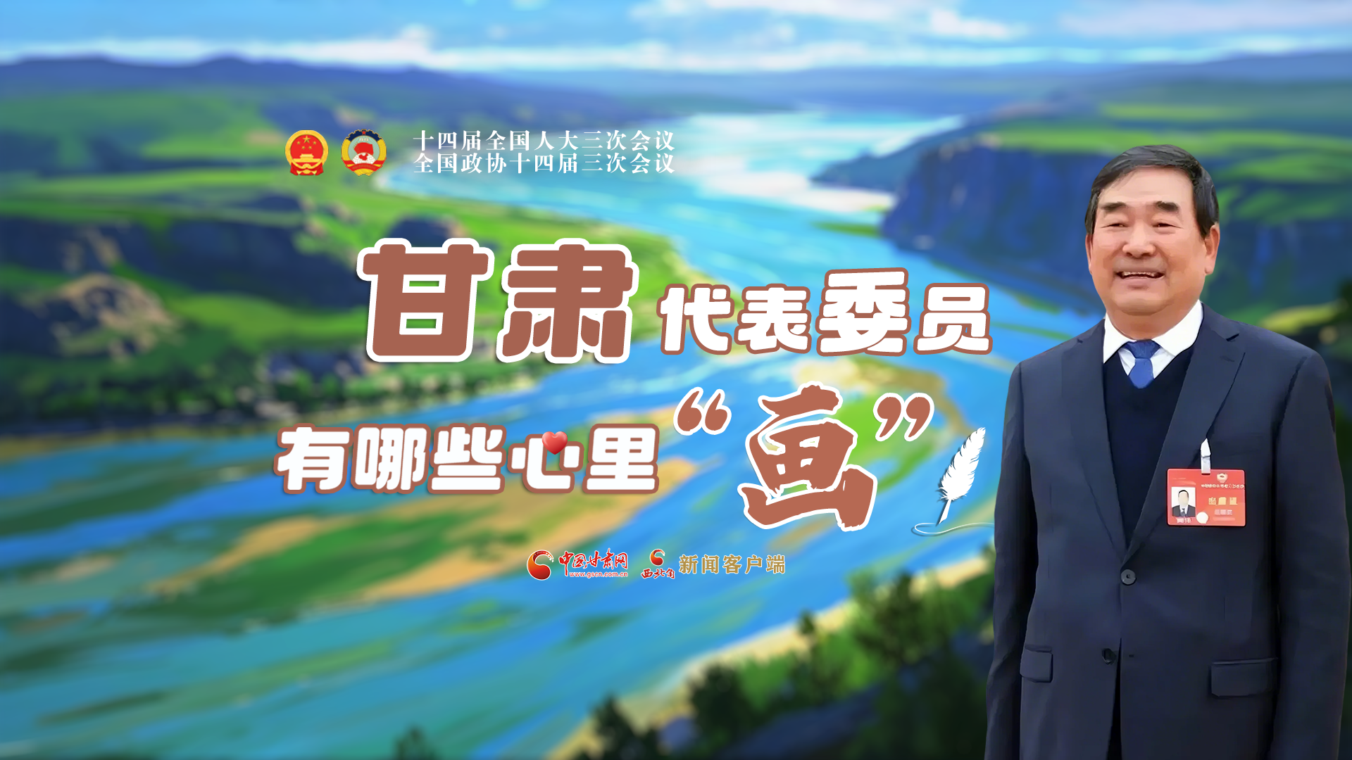 AI看兩會丨甘肅代表委員有哪些心里“畫”？