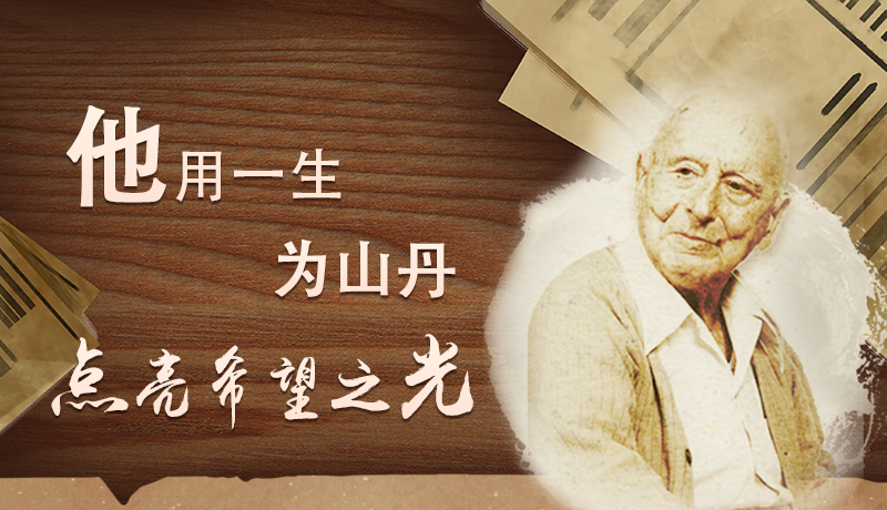 【甘快看·路易·艾黎中國情】長圖|他用一生，為山丹點(diǎn)亮希望之光