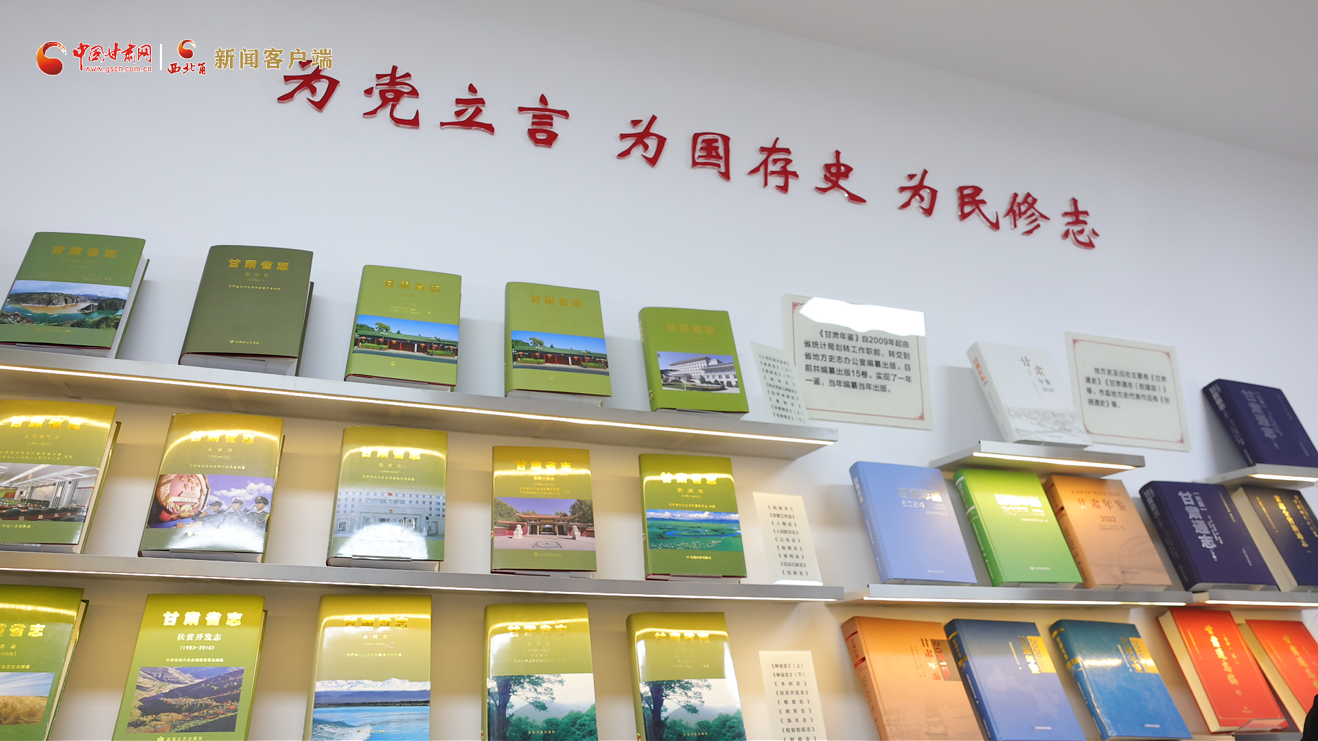 新聞發(fā)布｜191部！甘肅 “兩志”正式出版發(fā)行，全面記錄扶貧開(kāi)發(fā)與小康豐碑