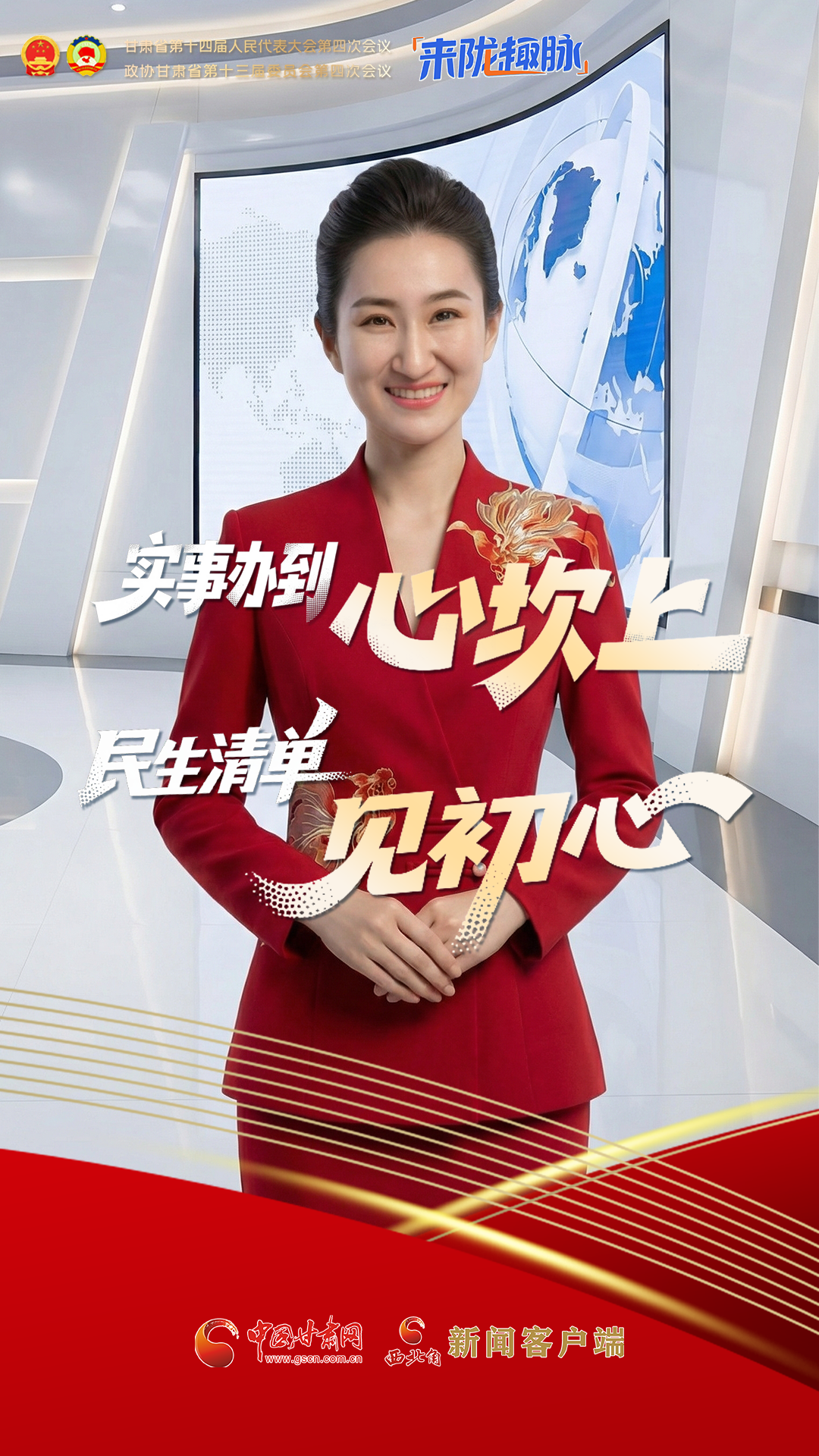 來(lái)“隴”“趣”脈（9）|實(shí)事辦到心坎上 民生清單見(jiàn)初心