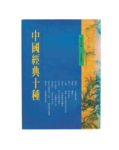 《中國(guó)經(jīng)典十種》：經(jīng)典與每個(gè)人有關(guān)