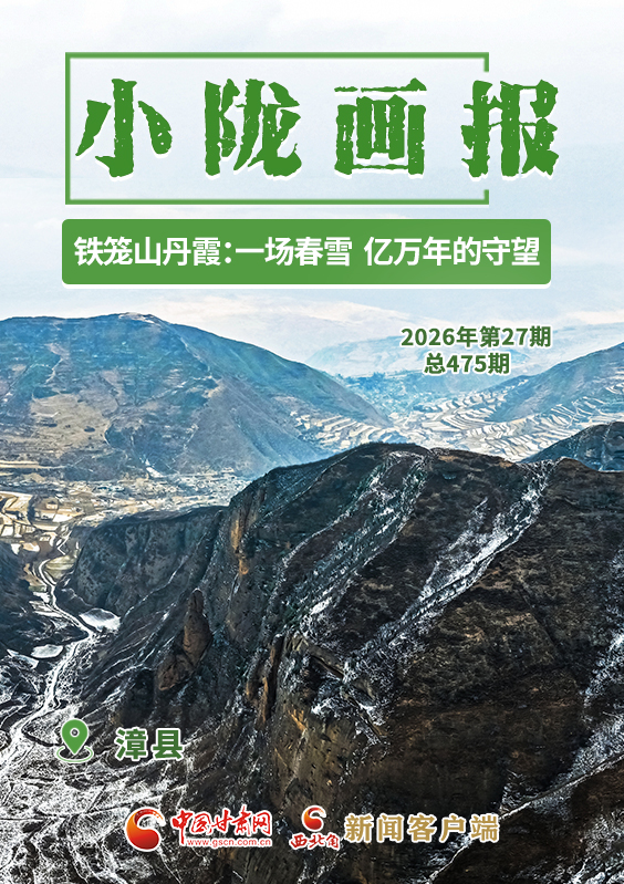 【小隴畫報·475期】鐵籠山丹霞：一場春雪，億萬年的守望